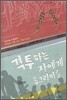 격투하는 자에게 동그라미를