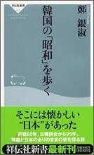 韓國の「昭和」を步く