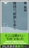 韓國の「昭和」を步く