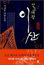 정조대왕 이산
