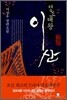 정조대왕 이산