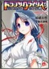 ドラゴンクライシス! 依賴人は皇女さま