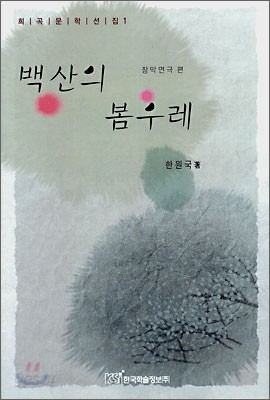 백산의 봄우레