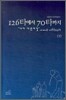 126타에서 70타까지 (하)
