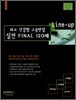 Line-up 외고 신경향 구술면접 실전 FINAL 120제