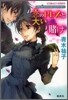 戀のドレスと大いなる賭け