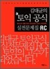 김대균의 토익 공식 실전문제집 RC