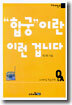 합궁이란 이런 겁니다