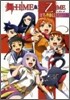 舞-HiME&舞-乙HiME MY COLLECTION
