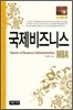 국제비즈니스
