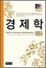 경제학