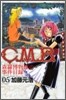 C.M.B.森羅博物館の事件目錄 5