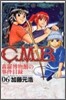 C.M.B.森羅博物館の事件目錄 6