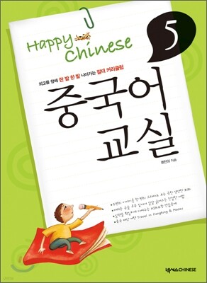 중국어 교실 5