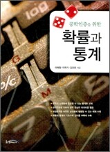 확률과 통계