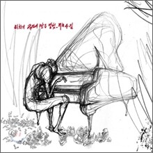 리치 (Rich) 4집 - 미치기 직전에 만든 앨범