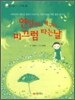 연잎에 개구리 미끄럼 타는 날