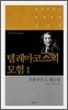 텔레마코스의 모험 1