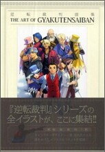 逆轉裁判畵集 THE ART OF GYAKUTENSAIBAN