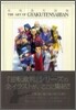 逆轉裁判畵集 THE ART OF GYAKUTENSAIBAN
