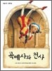 곡예사와 천사