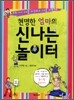 현명한 엄마의 신나는 놀이터