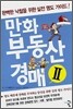 만화 부동산 경매 2