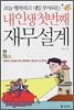 내 인생 첫번째 재무설계