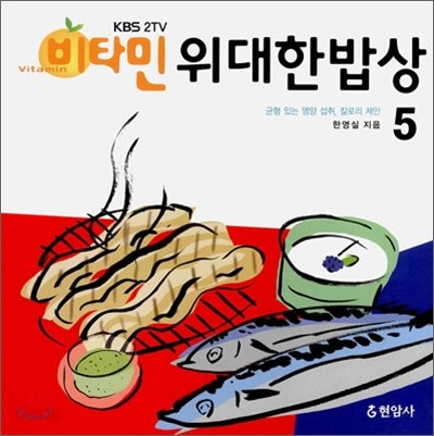 위대한 밥상 5