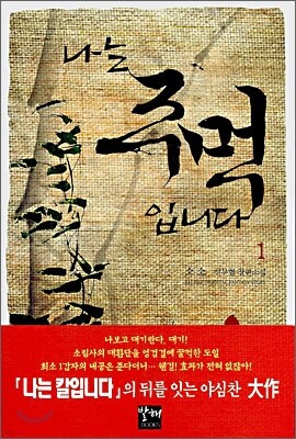 나는 주먹입니다 1
