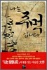 나는 주먹입니다 1