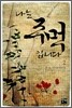 나는 주먹입니다 2