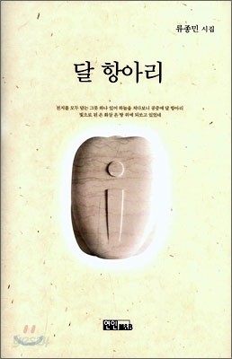 달 항아리