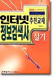 인터넷 정보검색사 실기