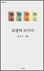 로맨틱 코미디