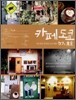카페 도쿄