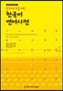 한국어 연어사전
