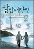살았더라면