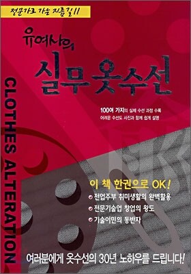 유여사의 실무옷수선