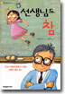 선생님도 참