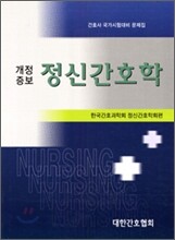 정신간호학