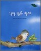 걱정 많은 참새