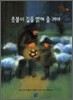 촛불이 길을 밝혀 줄 거야