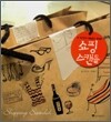쇼핑 스캔들