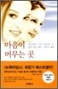 마음이 머무는 곳