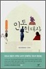 인도 현대사