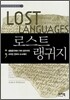 로스트 랭귀지