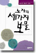 노자의 세가지 보물