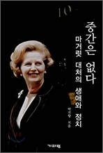 중간은 없다