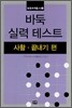 바둑 실력 테스트
